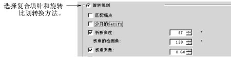 田島軟件應用：在復合填針和旋轉筆劃之間轉換